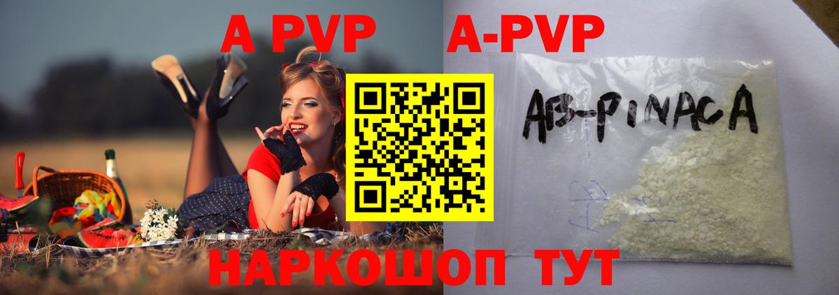 APVP VHQ  Вход с VPN  A-PVP Соль  Альфа ПВП  Новочеркасск  Alpha-PVP мука 