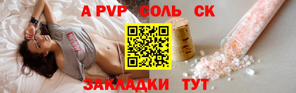 Alpha PVP кристаллы Новочеркасск