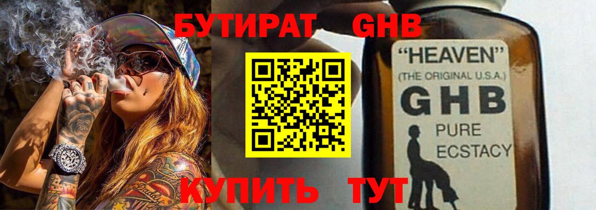 БУТИРАТ вода  Вход с VPN  Новочеркасск 