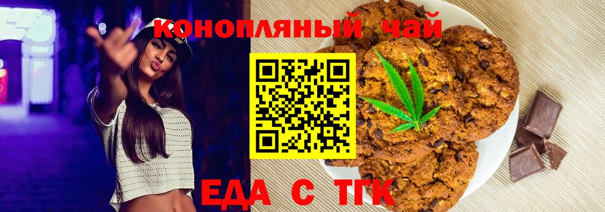 Canna-Cookies конопля Новочеркасск