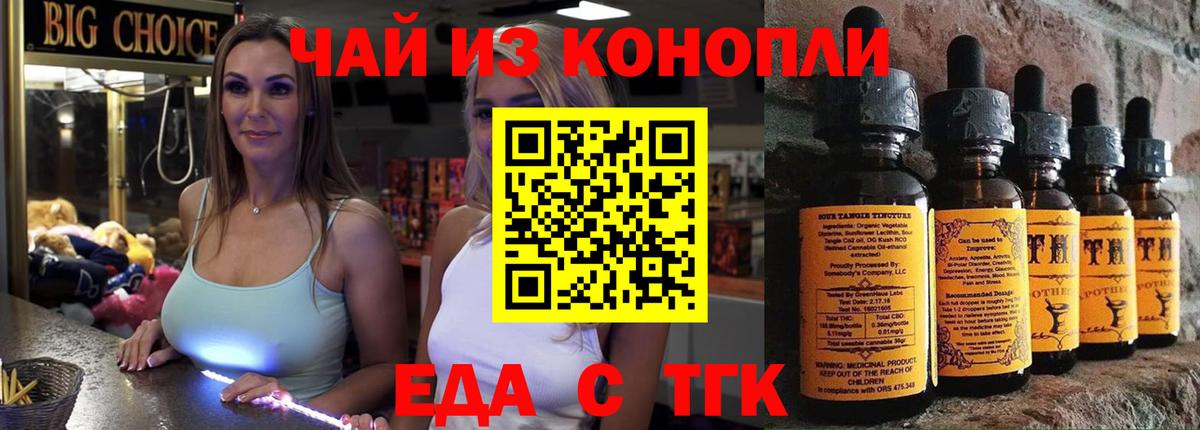 Новочеркасск  Cannafood марихуана  Вход с VPN 