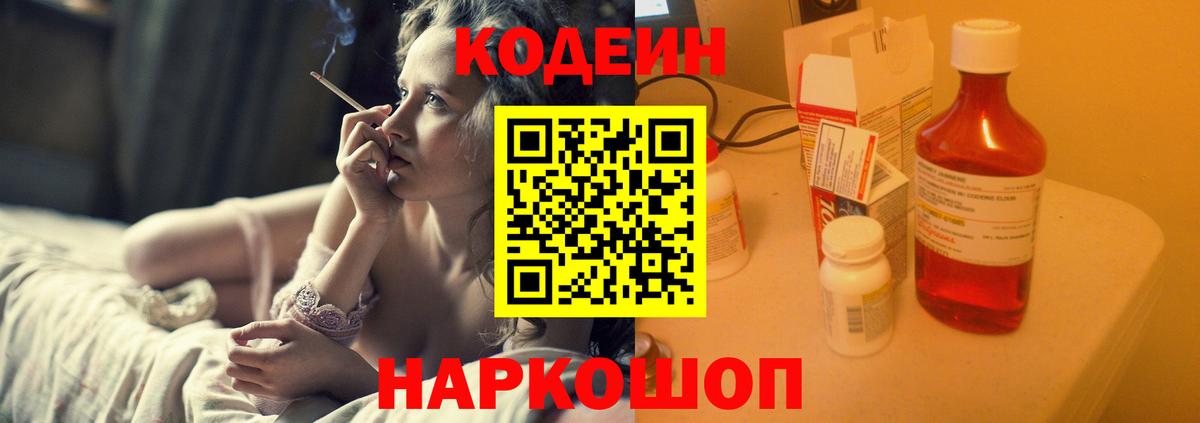 Codein напиток Lean (лин)  Кодеиновый сироп Lean напиток Lean (лин)  Вход с VPN  Новочеркасск 