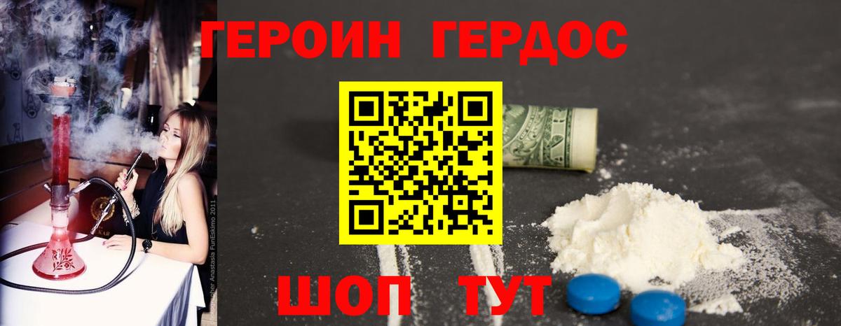 ГЕРОИН герыч Новочеркасск