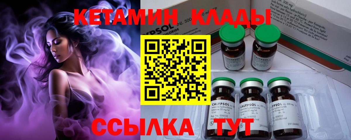 КЕТАМИН ketamine Новочеркасск