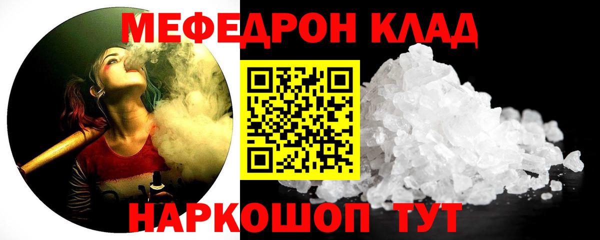 Меф мяу мяу Новочеркасск