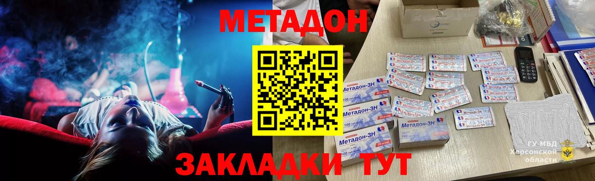 Новочеркасск  Метадон кристалл  Метадон мёд  Вход с VPN 